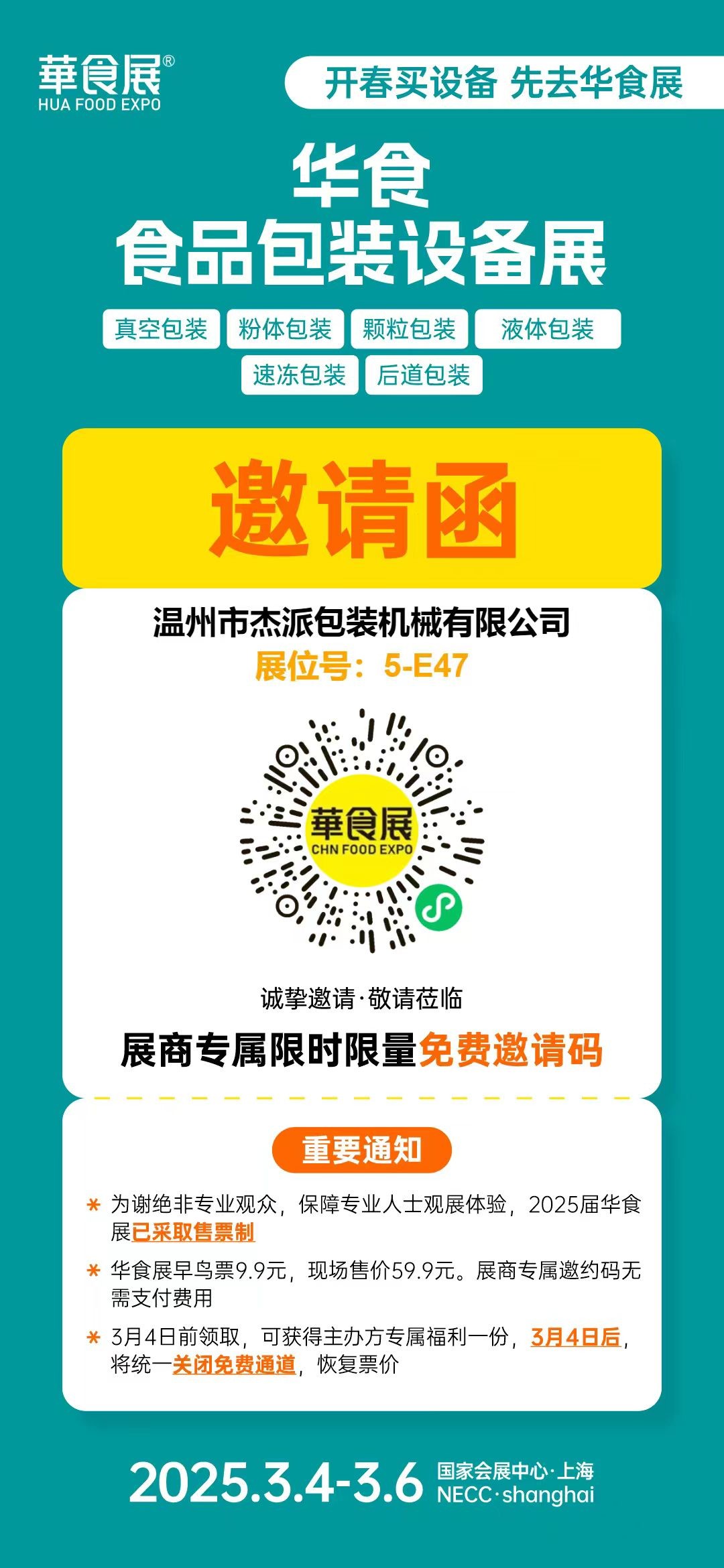 آخرین وبلاگ های شرکت در مورد جکپاک شما را به نمایشگاه مواد غذایی شانگهای ۲۰۲۵ دعوت می کند